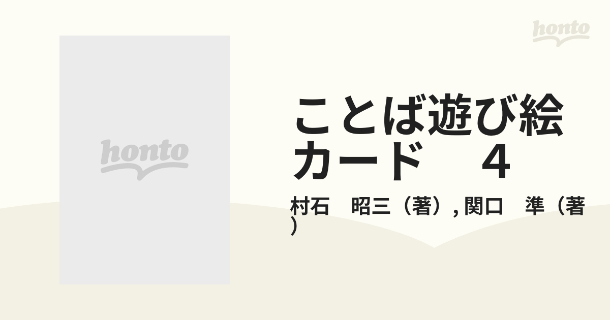 ことば遊び絵カード　４ 自然・行事・場所（屋外）