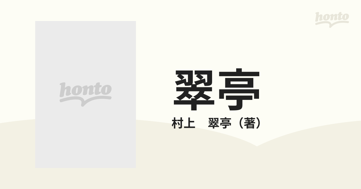 書道 髙城弘一 高城竹苞 色紙 仮名 かな 色紙 作品 村上翠亭 料紙