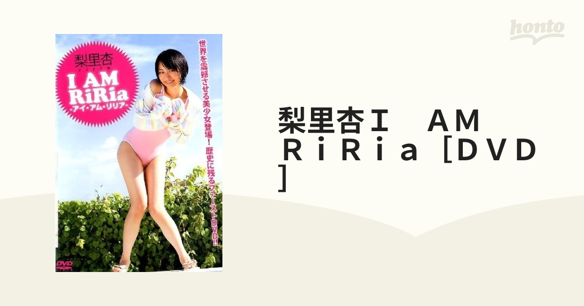 梨里杏 DVD I AM RiRia 小島梨里杏 - DVD