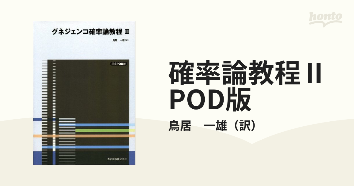 確率論教程Ⅱ　POD版