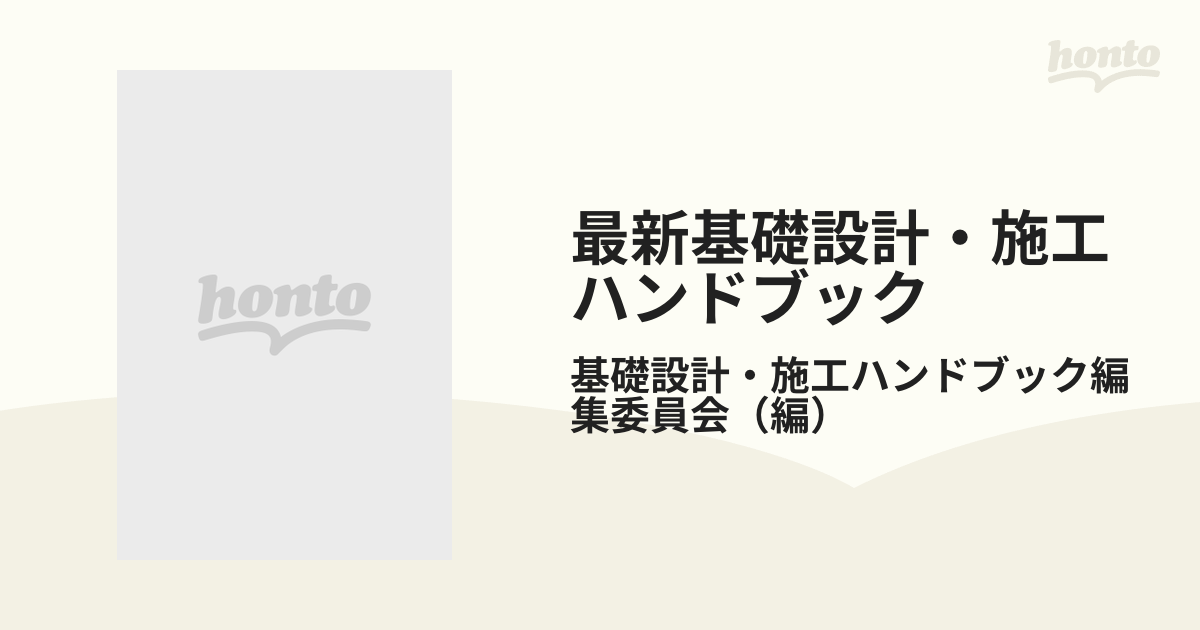 電気設備工事設計施工ハンドブック