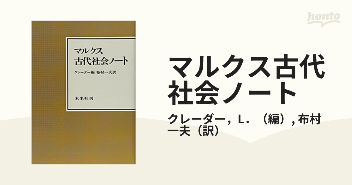 古代社会ノート