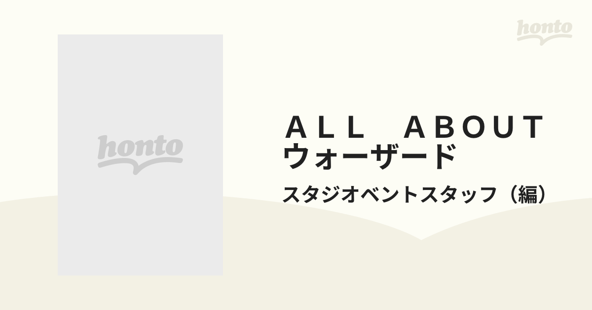 ALL ABOUT ウォーザード