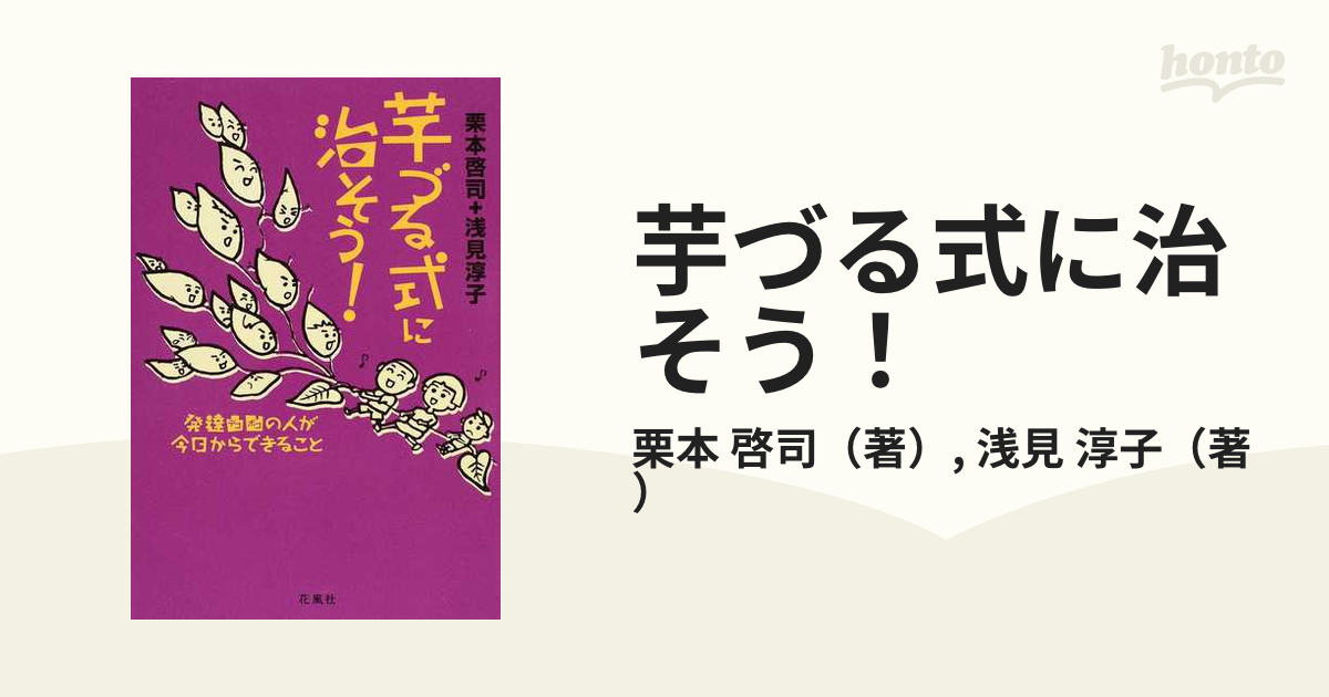 芋づる式に治そう！ 発達凸凹の人が今日からできること