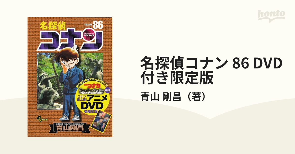 名探偵コナン 1～99巻 【75、84、86巻は激レアな初回限定版】 単行本 