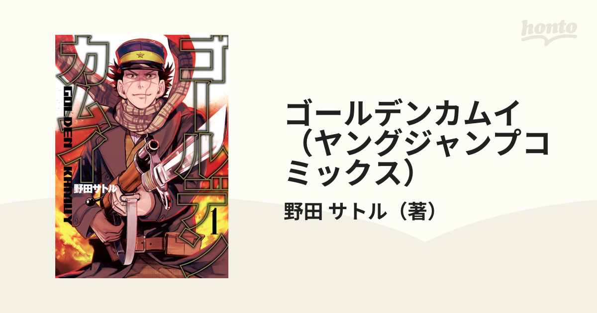 ゴールデンカムイ（ヤングジャンプコミックス） 31巻セット