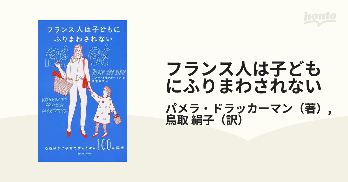 フランスの子どもは夜泣きをしない パリ発「子育て」の秘密 - 住まい