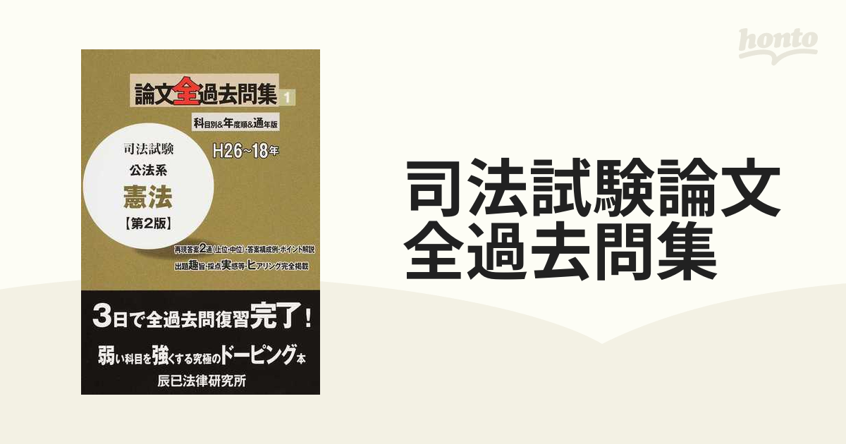 裁断済 司法試験論文全過去問集 科目別u0026年度順u0026通年版1〜7 - 参考書