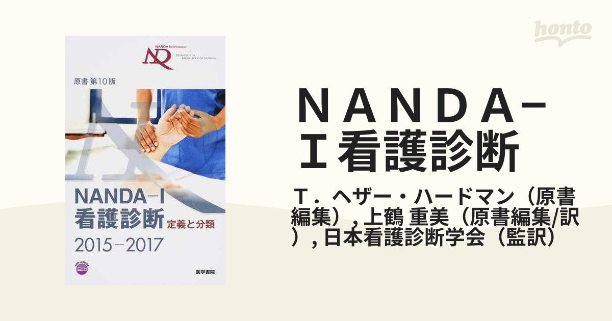 血栓形成と凝固・線溶 治療に生かせる基礎医学 [本]