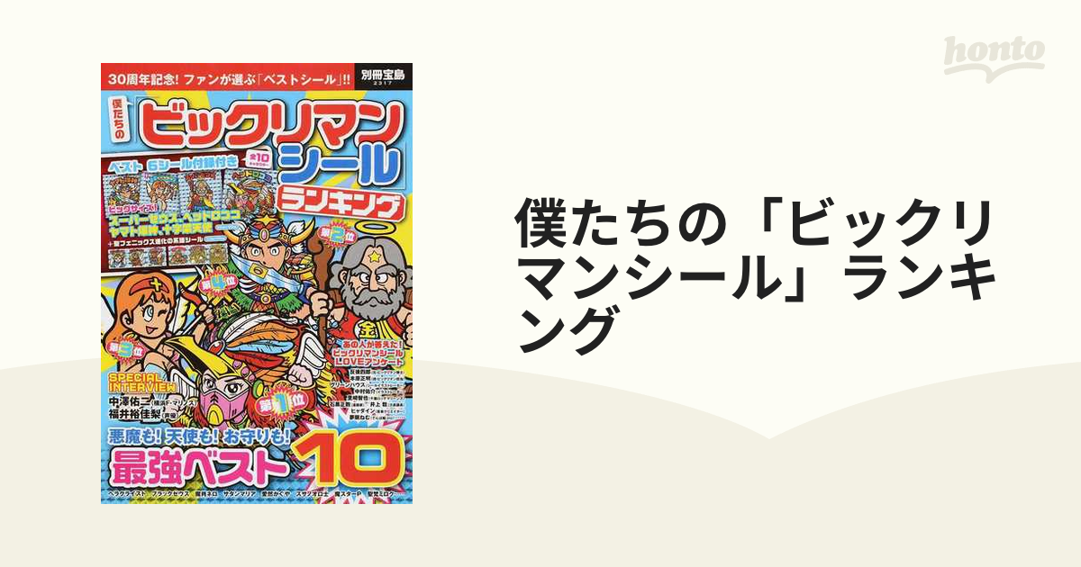 別冊宝島付録シール】 ヘラクライスト 旧ビックリマンシール - カード