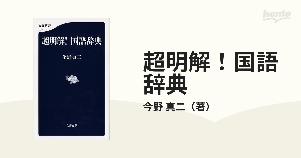 角川古語大辞典・4冊/日本語のなりたちと歴史・語の変遷の詳説・適切な 