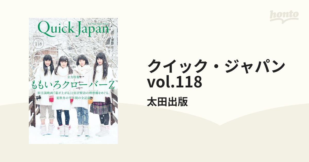 クイック・ジャパン167 クイックジャパン(Quick Japan)編集部 〔本〕