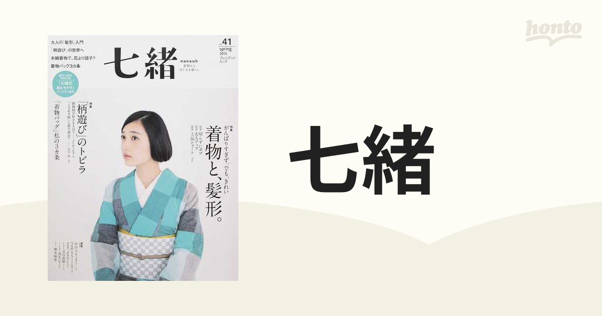 七緒 着物からはじまる暮らし vol.47 帯 着物おしゃれ診断 - 女性情報誌