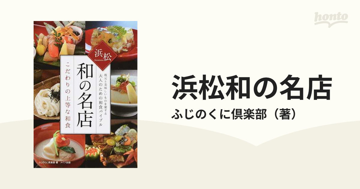 即発送 即発送 黙飯 男のグルメガイド 95％以上節約 - 趣味・スポーツ