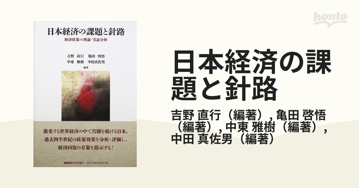 日本経済の課題を読む/税務経理協会/竹居照芳 - www.iq.com.tn