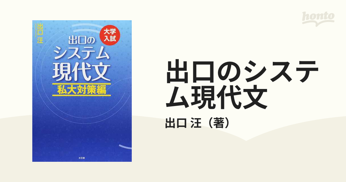 ネット直販 【SPS DVD】早稲田大学最難関私大対策ゼミ 直前対策編 出口 