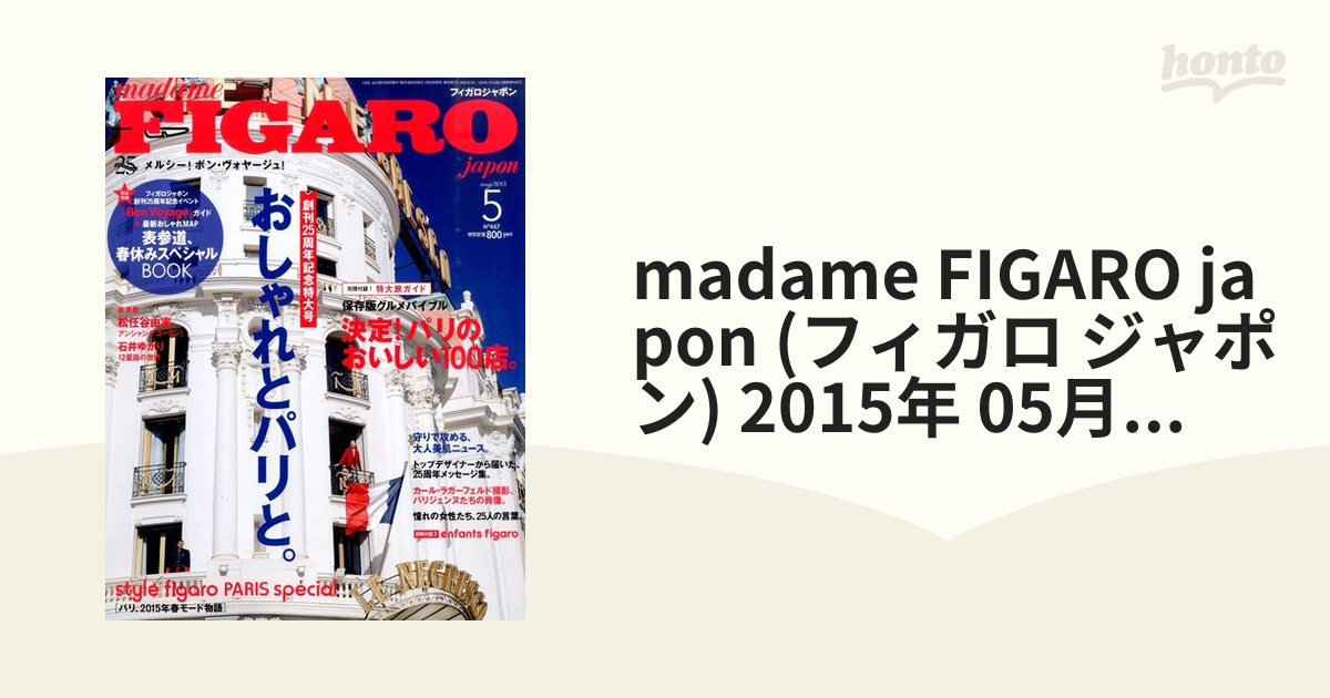 madame FIGARO japon (フィガロ ジャポン) 2015年 05月号 [雑誌]の通販