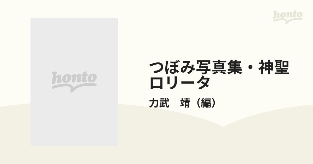 力武   ロリコン Yahoo!オークション -「西村理香」(本、雑誌) の落札相場・落札価格