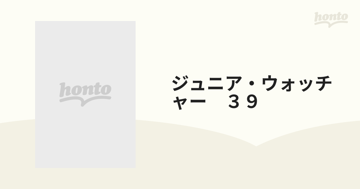 翌日発送・ジュニア・ウォッチャーたし算・ひき算 ２