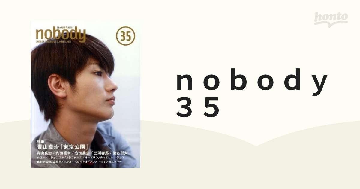 nobody issue35 特集 青山真治『東京公園』 三浦春馬 染谷将太 