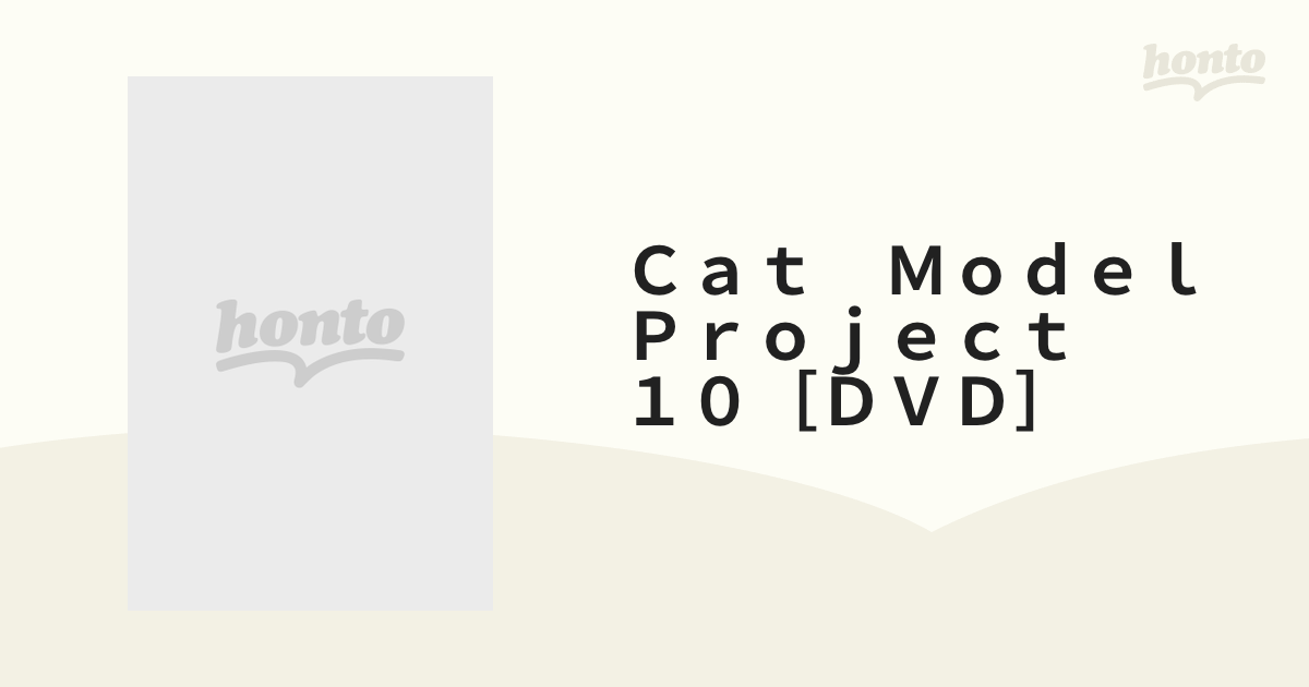 Cat Model Project 10[dvd] 入野美咲－小学3年生－の通販 紙の本：honto本の通販ストア