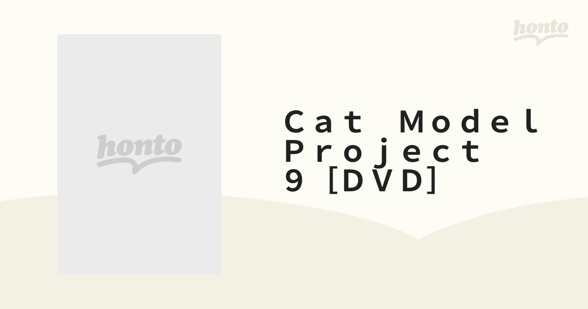 西樹里奈 Cat Model Project 9 DVD - アイドル、イメージ