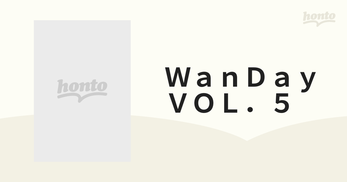 ＷａｎＤａｙ　ＶＯＬ．５ 犬と暮らす