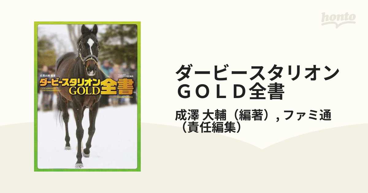 ダービースタリオンGOLD - 携帯用ゲームソフト