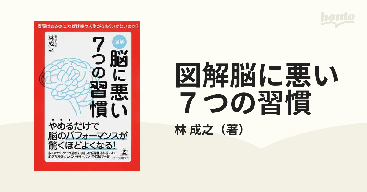 脳に悪い7つの習慣 - 健康