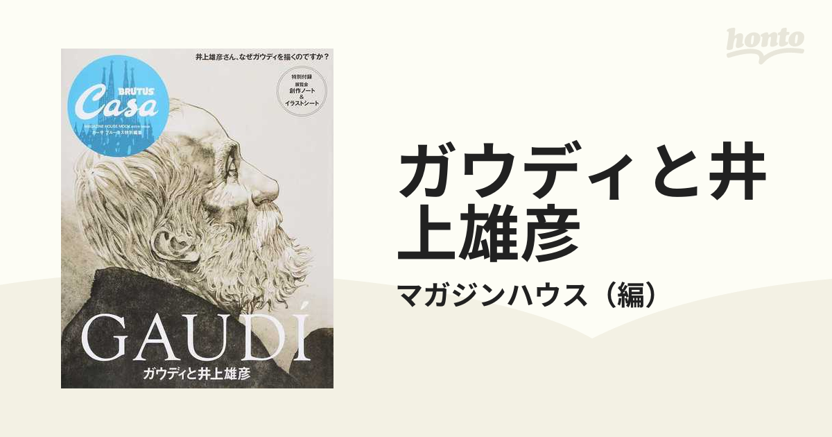 ふるさと納税 Casa 特別編集 BRUTUS特別編集 BRUTUS特別編集