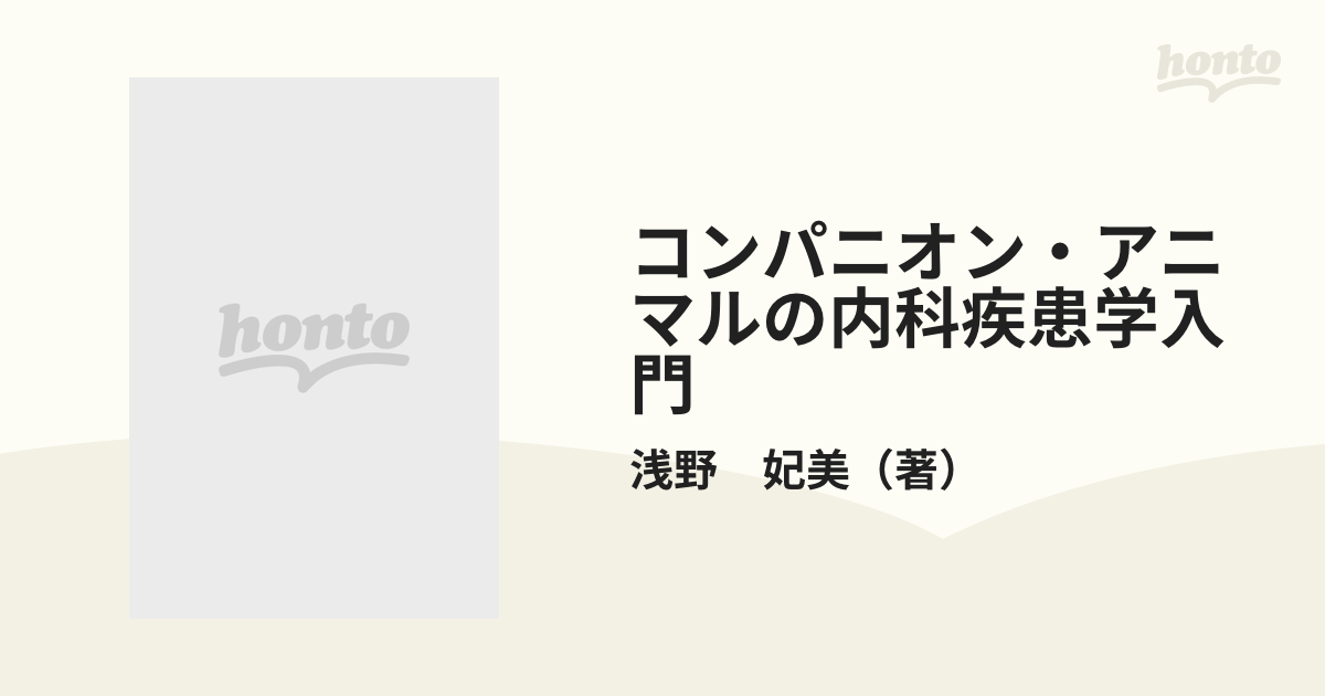 ビジュアル生理学・口腔生理学 - 地図・旅行ガイド - 医学