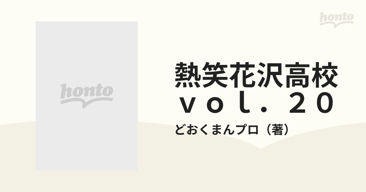 なにわ遊侠伝1〜14巻コンビニ版(3、11欠巻)どくまんプロ