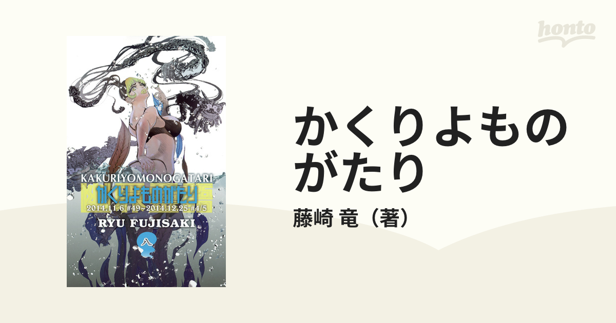 ジャンプ かくりよものがたり 1-6巻セット 藤崎竜 - 全巻セット