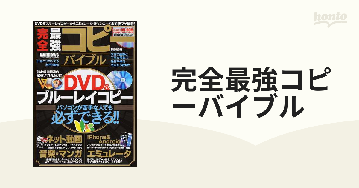 完全最強コピーバイブル パソコンが苦手な人でも必ずできる