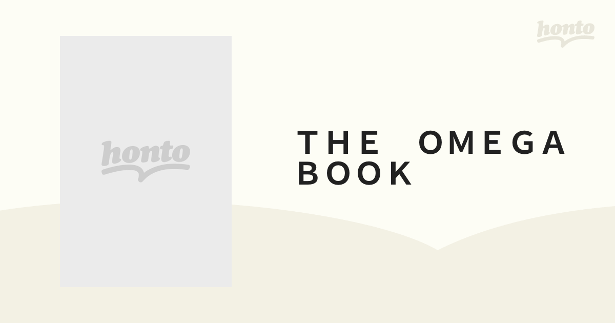 ＴＨＥ　ＯＭＥＧＡ　ＢＯＯＫ オメガ１５０年の軌跡