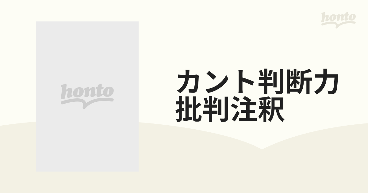 カント判断力批判注釈 - その他