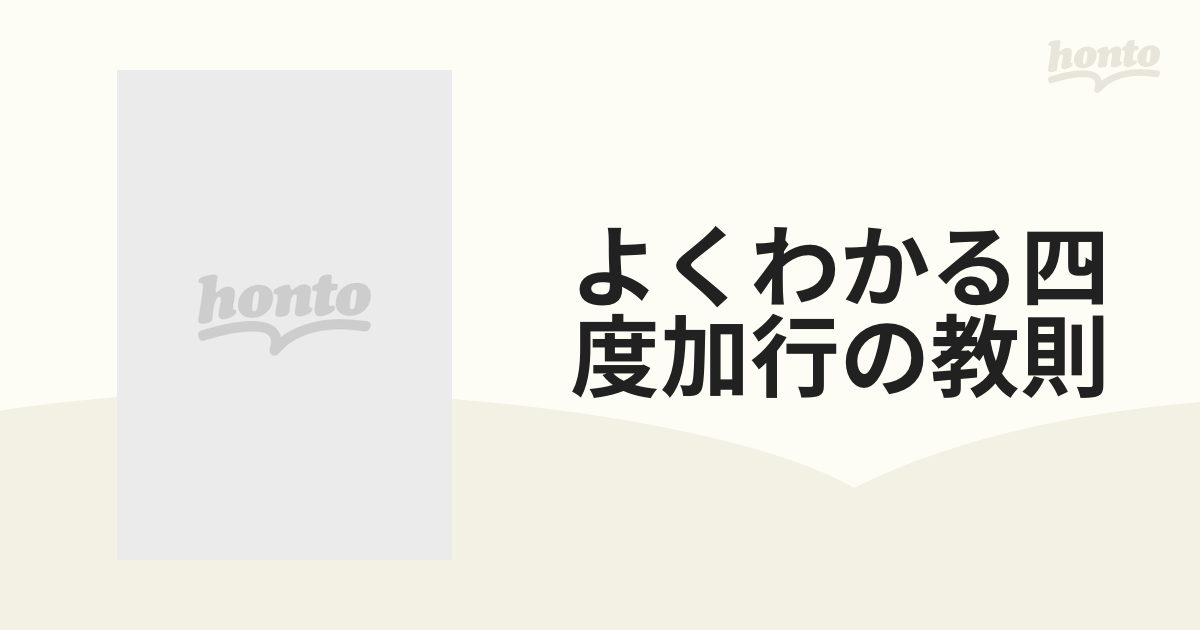 よくわかる四度加行の教則