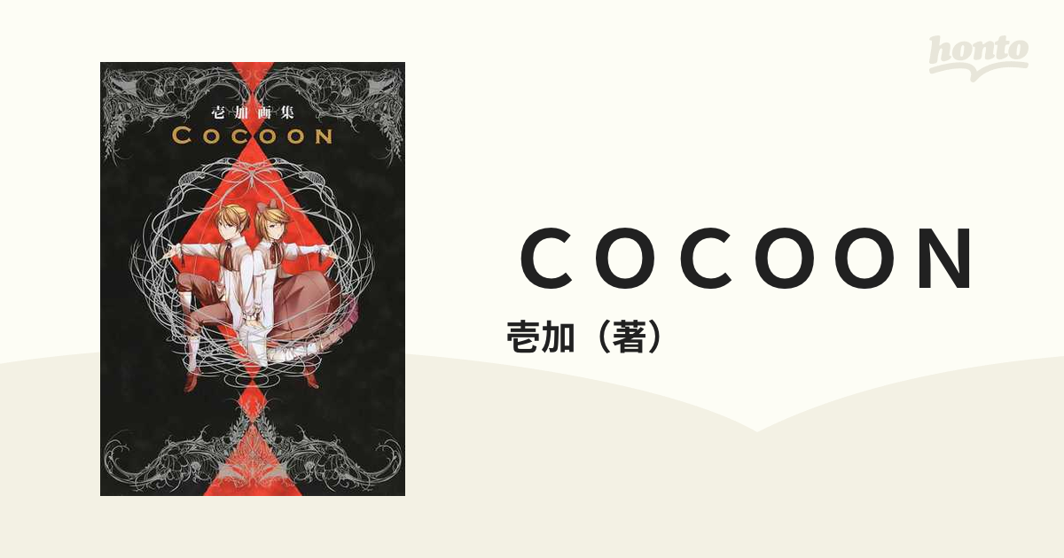 ＣＯＣＯＯＮ 壱加画集の通販/壱加 - コミック：honto本の通販ストア