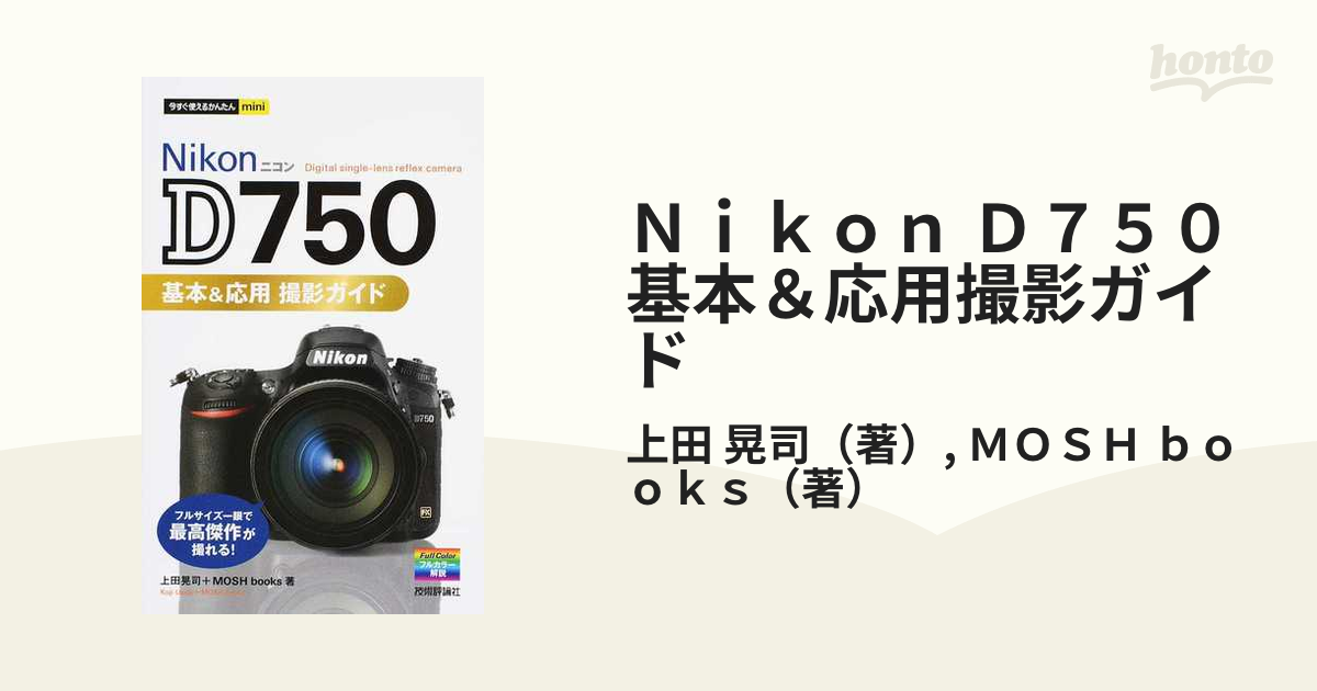 Nikon ニコン D750 使用説明書 - デジタルカメラ