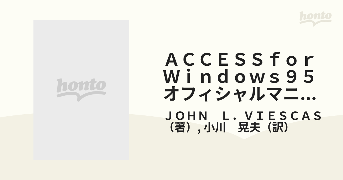 ＡＣＣＥＳＳｆｏｒＷｉｎｄｏｗｓ９５オフィシャルマニュアル 付属