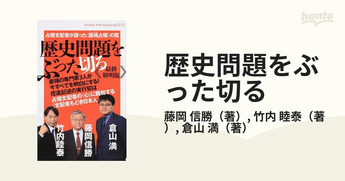 閉ざされた〈戦後空間〉を開く 形象の国・日本を解き放つ 田中英道 著