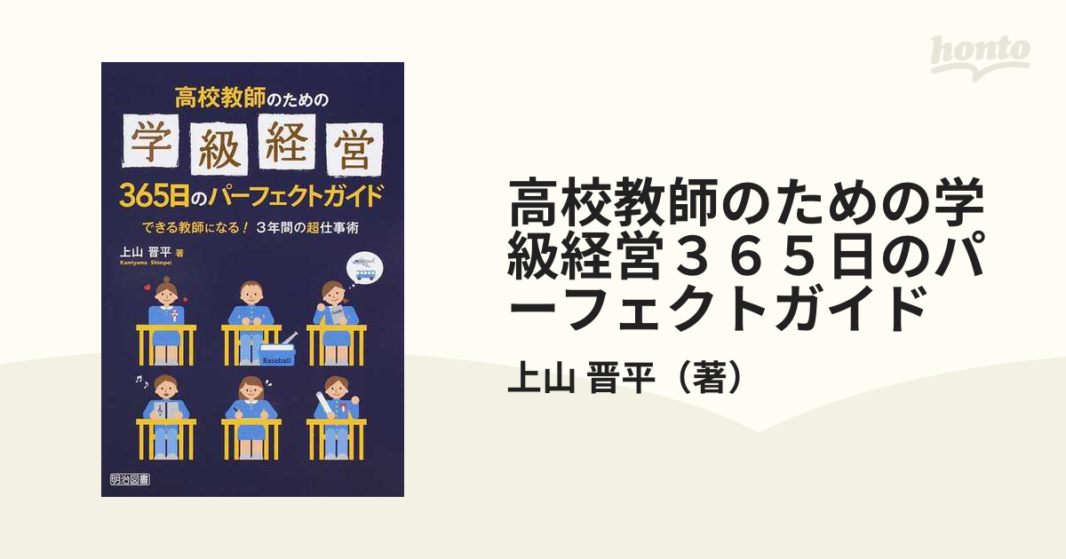 担任ビギナーズ・365日の仕事術 1 高品質の人気 - 人文