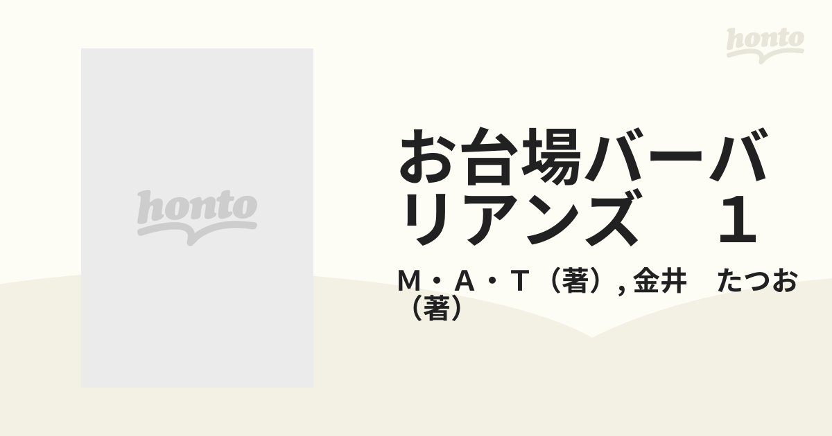 お台場バーバリアンズ ５/集英社/金井たつおＳＣオ－ルマンシリーズ名