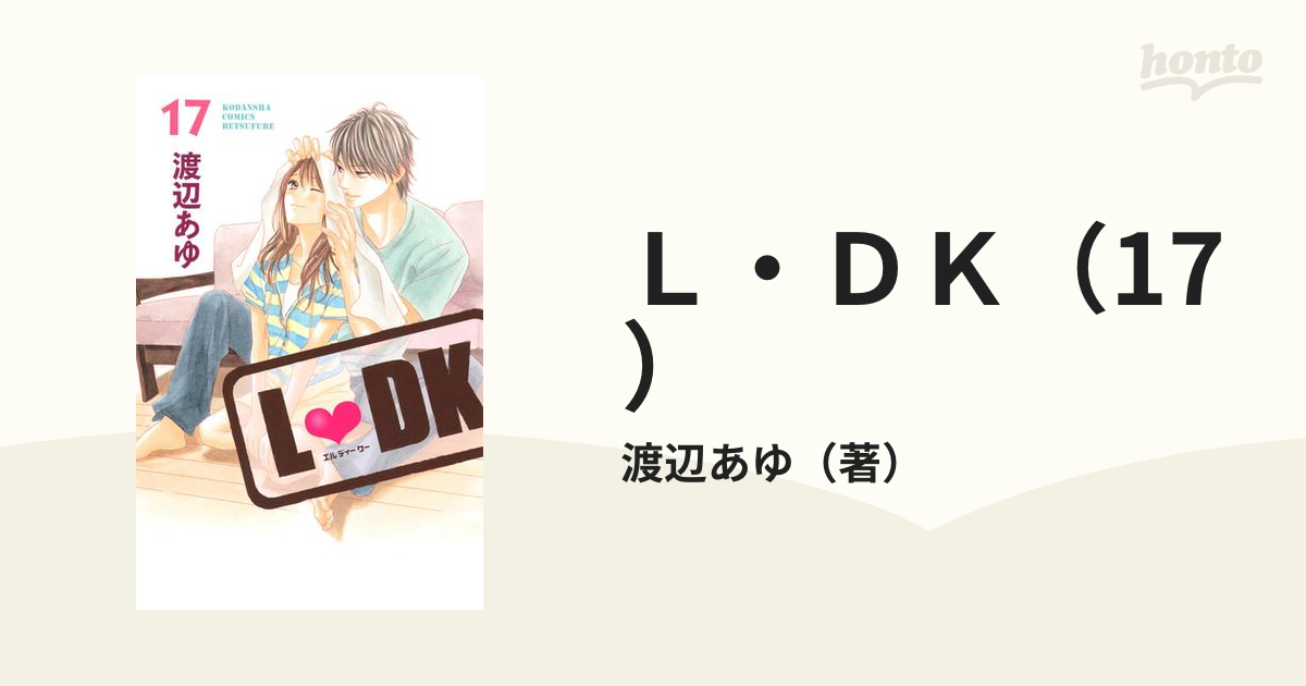 L❤︎DK 1〜17巻 - 全巻セット