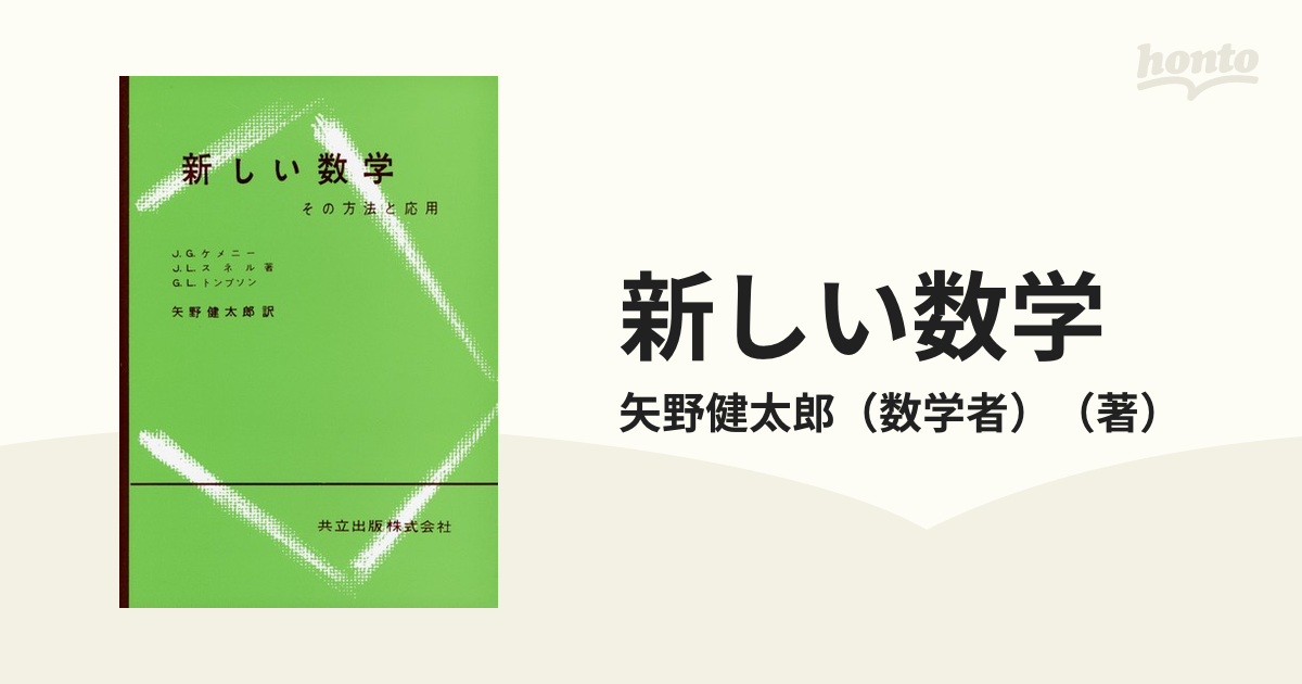 B59-044 入門新しい数学 市民の数学VIII 矢野健太郎箸 共立出版株式会社