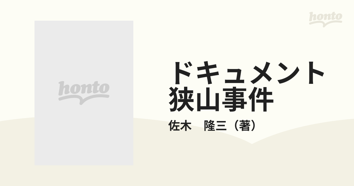 日本未発売】 狭山事件 石川一雄、四十一年目の真実 [本