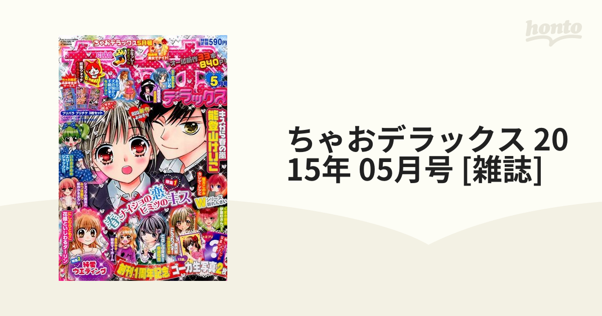 値下げ中！！ちゃお 入手困難?! 8冊セット 少女漫画 まとめ読み - 少女漫画