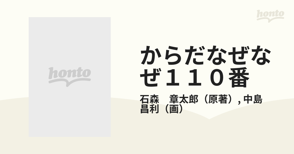 学研まんが からだなぜなぜ110番 | wesz.hu