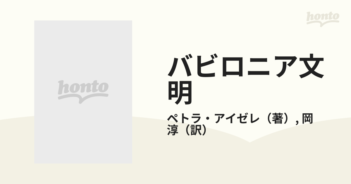 バビロニア文明 古代メソポタミア文明の栄光