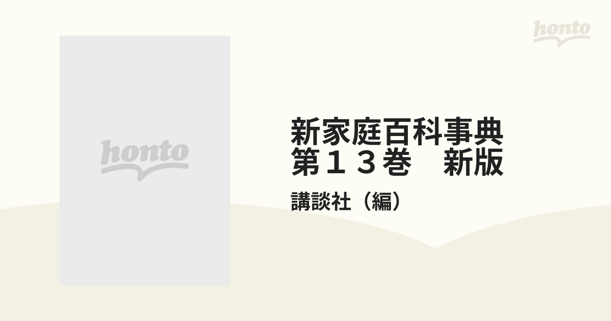 家庭百科事典全12巻 語学・辞書・学習参考書（sunflashmedia.com）